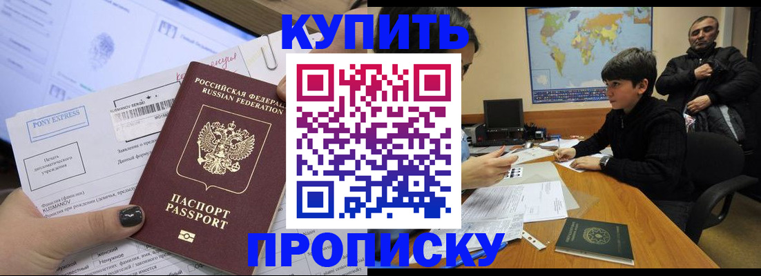 прописка регистрация в Пятигорске