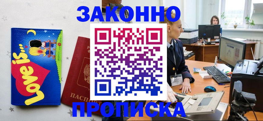 регистрация в Пятигорске