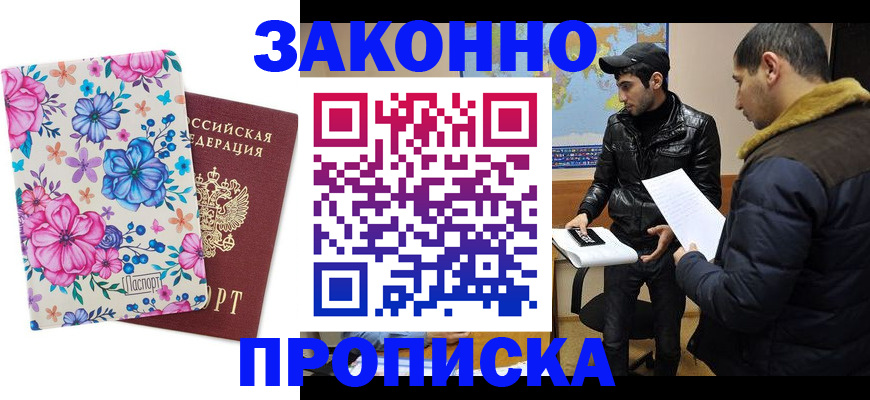 где прописаться в Пятигорске