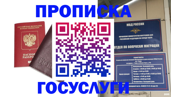 временная регистрация госуслуги в Пятигорске